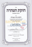 Chukas Hataharah -