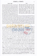 Chumash - Beis Freidah Yiddish Bereshis Chelek Alef