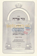 Chumash - Gur Aryeh Maharal 5 Vol. Set