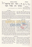 Chumash Heichal Haberacha - Devarim