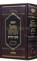 Chumash Heichal Haberacha - Devarim