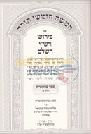 Chumash Im Peirush Rashi Hashaleim - Bereshis Chelek Alef