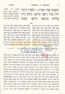 Chumash Im Peirush Rashi Hashaleim - Bereshis Chelek Alef