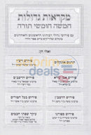 Chumash Mikraos Gedolos - 1 Vol. Small