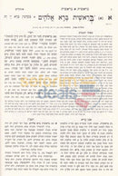 Chumash Mikraos Gedolos - 5 Vol. Set
