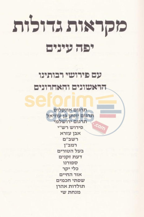 Chumash Mikraos Gedolos - 5 Vol. Set