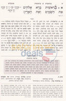 Chumash Safa Berurah - Bereshis