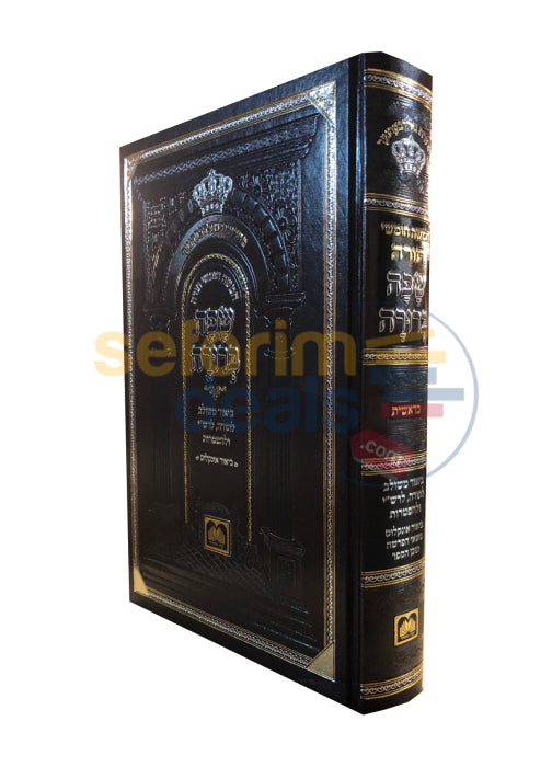Chumash Safa Berurah - Bereshis