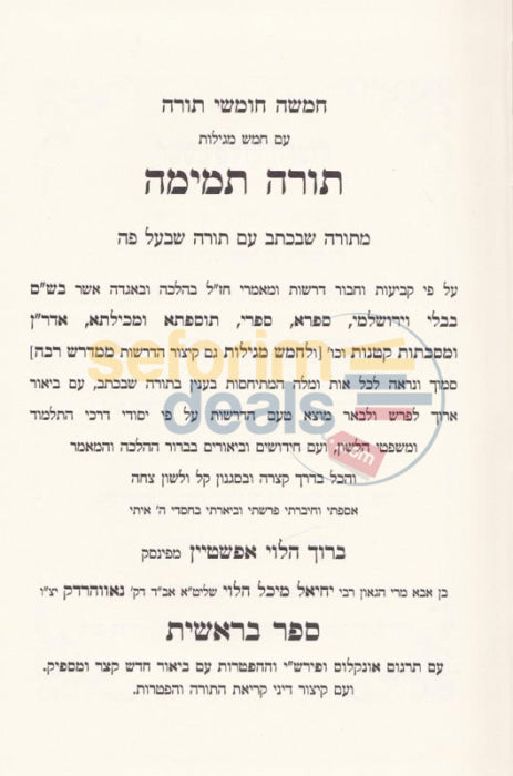 Chumash Torah Temimah -