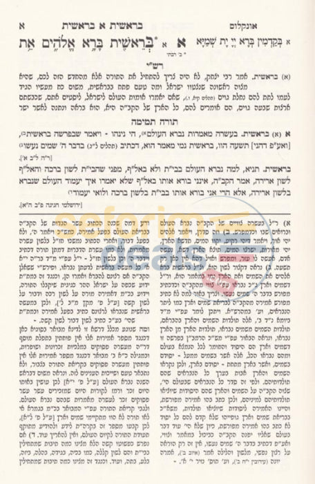 Chumash Torah Temimah -