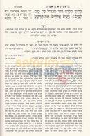 Chumash Torah Temimah -