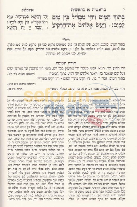 Chumash Torah Temimah -