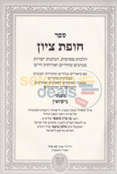 Chupas Tzion -