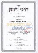 Darchei Choshen -