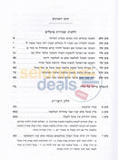 Darchei Choshen -