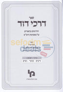 Darkei Dovid - 2 Vol. Set