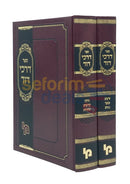 Darkei Dovid - 2 Vol. Set