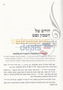 Darkei Hachassidus - Al Seder Moadei Hashana