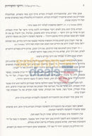 Darkei Hachassidus - Al Seder Moadei Hashana