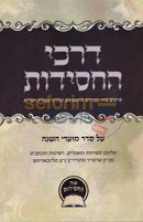 Darkei Hachassidus - Al Seder Moadei Hashana