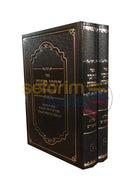 Darkei Moshe Al Hatorah Umoadim - 2 Vol. Set