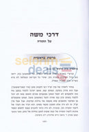 Darkei Moshe Al Hatorah Umoadim - 2 Vol. Set