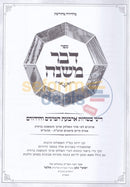 דבר משנה