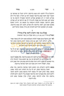 דברי טוהר