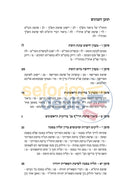 דברי טוהר