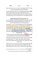 דברי טוהר