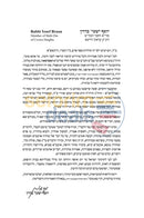 דברי טוהר