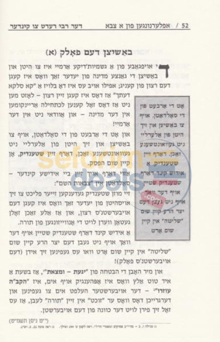Der Rebbe Redt Tzu Kinder - Vol. 2