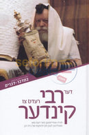 Der Rebbe Redt Tzu Kinder - Vol. 5