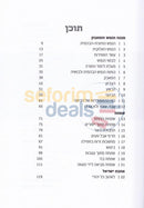 Derech Aruka Ukitzarah -