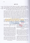 Derech Chaim - Pirkei Avos
