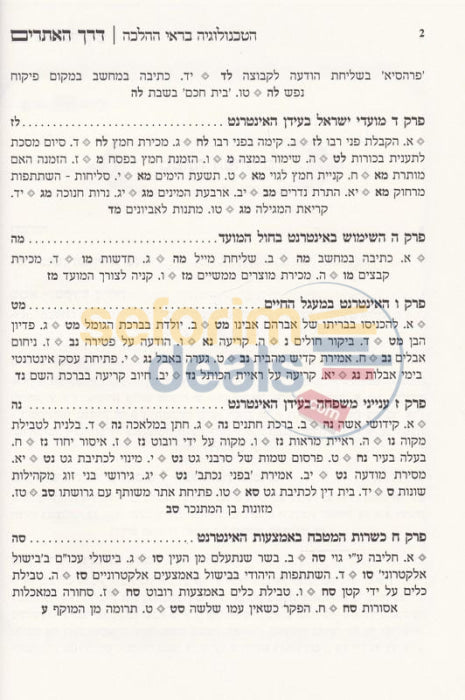 Derech Haatarim - 2 Vol. Set