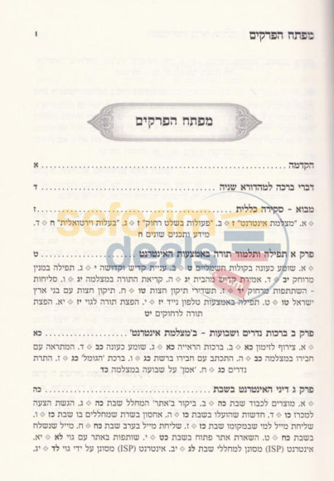 Derech Haatarim - 2 Vol. Set