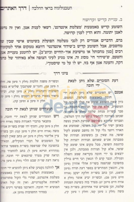 Derech Haatarim - 2 Vol. Set