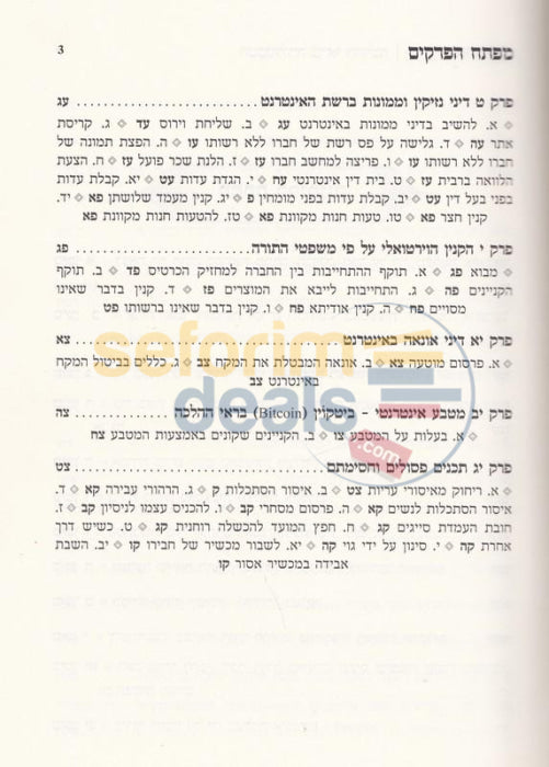 Derech Haatarim - 2 Vol. Set