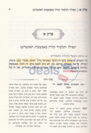 Derech Haatarim - 2 Vol. Set
