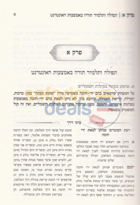 Derech Haatarim - 2 Vol. Set