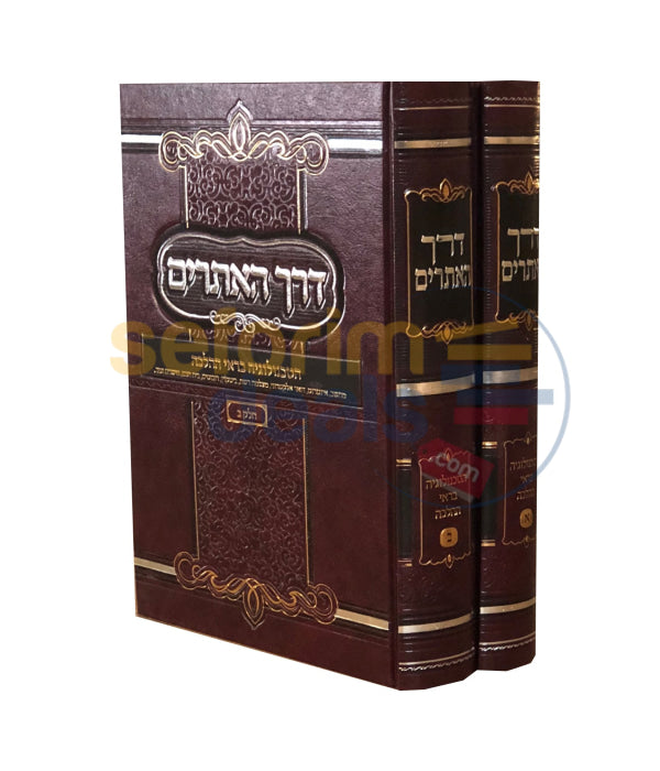 Derech Haatarim - 2 Vol. Set