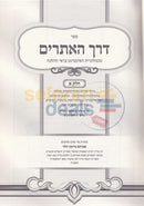 Derech Haatarim - 2 Vol. Set