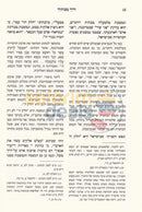Derech Hamitzvosecha Hamevoar - Chelek Beis