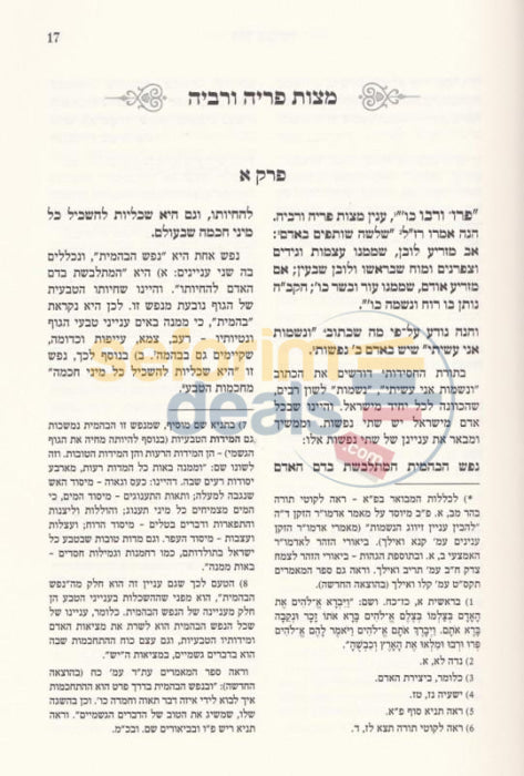 Derech Hamitzvosecha Hamevoar -