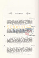 Derech Hamitzvosecha Hamevoar -