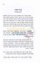 Derech Hateshuva -