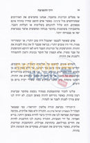 Derech Hateshuva -