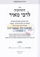 Dchazisei Lrabbi Meir - 2 Vol. Set