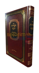 Dibros Yosef -
